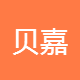 贝嘉科技