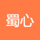 蜀心安健康咨询