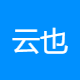 云也科技