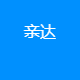 亲达供应链管理