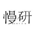 深圳慢研微创新科技有限公司