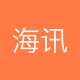 海讯云