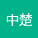 中楚企业管理