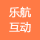 乐航互动