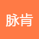 脉肯析教育