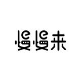 公司logo