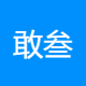 公司logo