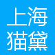 上海猫黛生物科技有限公司Logo
