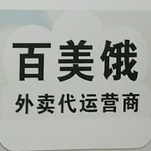 饿了吗招聘_PSD卡通饿 PSD格式卡通饿素材图片 PSD卡通饿设计模板 我图网
