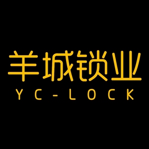锁业招聘_保管(2)