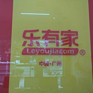 乐有家招聘_深圳市乐有家招聘职位 拉勾网 专业的互联网招聘平台