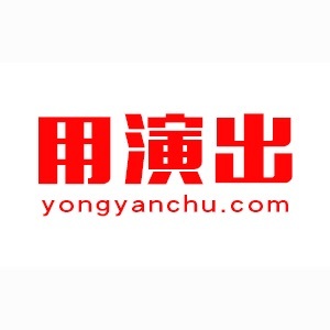 演出招聘_文艺汇演招聘图片