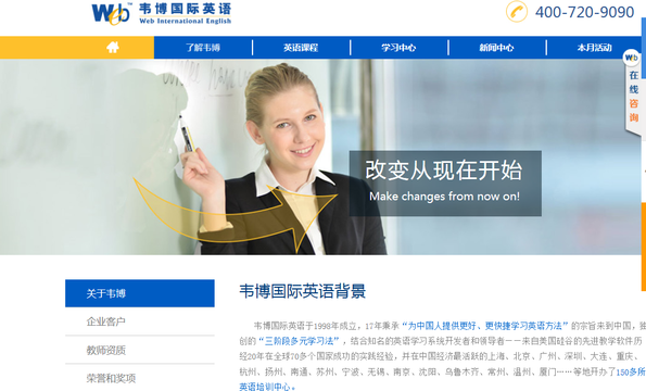 韦博英语招聘_韦博英语招聘啦